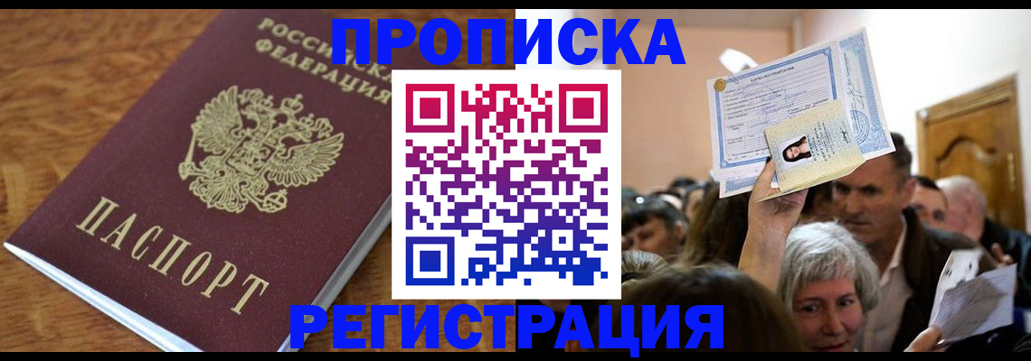 прописка в квартире в Ясногорске