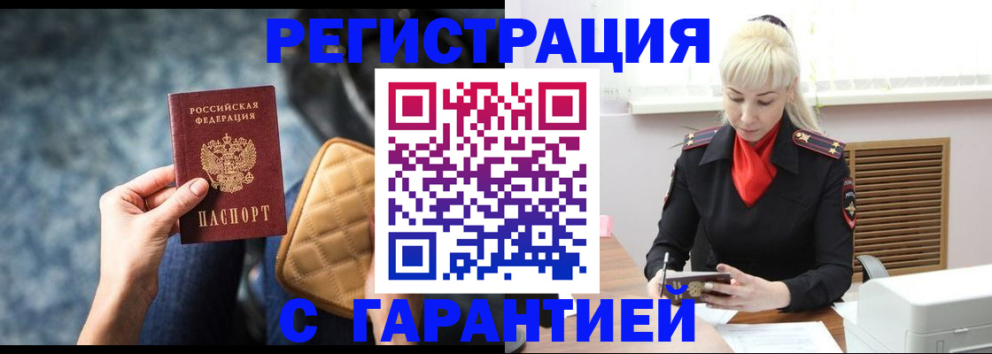временная регистрация купить в Ясногорске