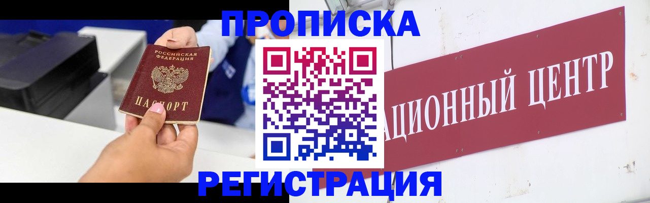 временная прописка в Ясногорске