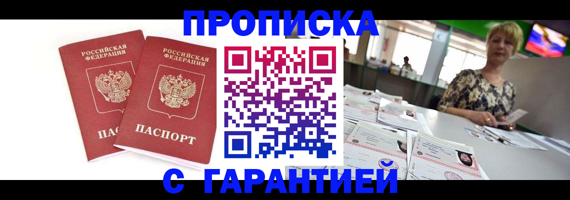 временная регистрация 2025 в Ясногорске